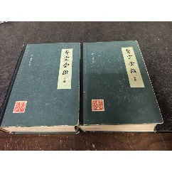 中医验方集（二）（内蒙古人民出版社1962年一版一印）_医书/药书_舒服