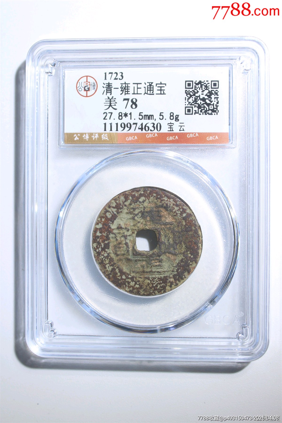 雍正通宝 穴銭 雍正通宝哪种最贵其市场价值-爱藏网 中国古銭 – 古銭 后
