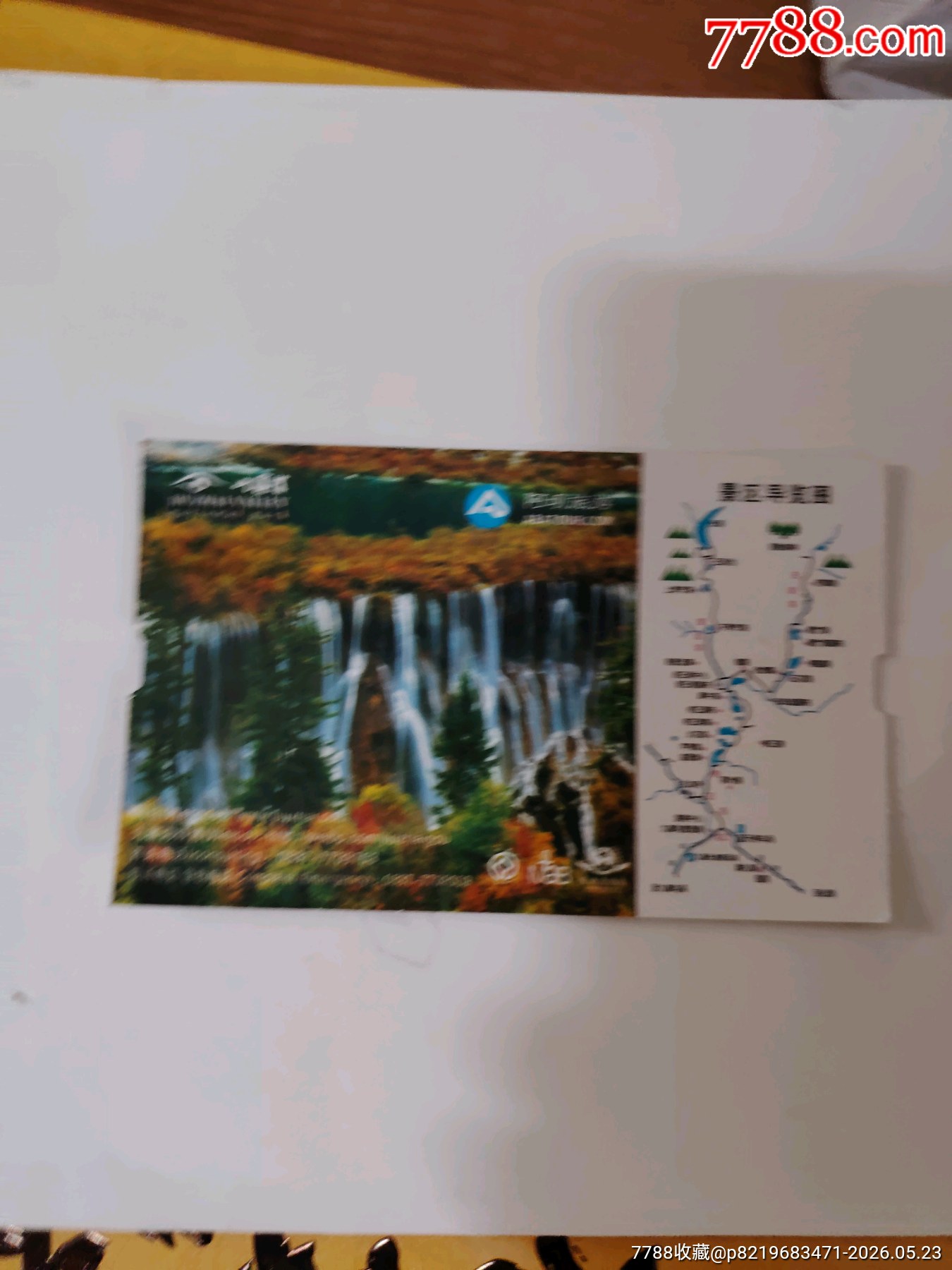 九寨溝_價(jià)格3元_第1張_7788商城__七七八八商品交易平臺(tái)(7788.com)