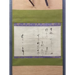 良宽，木版水印名品复制书法茶挂《良宽诗》国画书法古玩字画装饰挂画