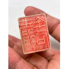 田黄石摆件、福在眼前、金包银_寿山石印_何家老店【7788旧书网】