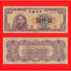 零售311：有洞，包原票，不议价！_民国四大行纸币_秦皇岛佳信币钞