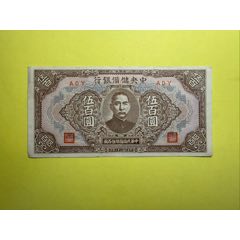 蒙疆银行佰元_伪满纸币_盛世玩收藏【7788旧书网】