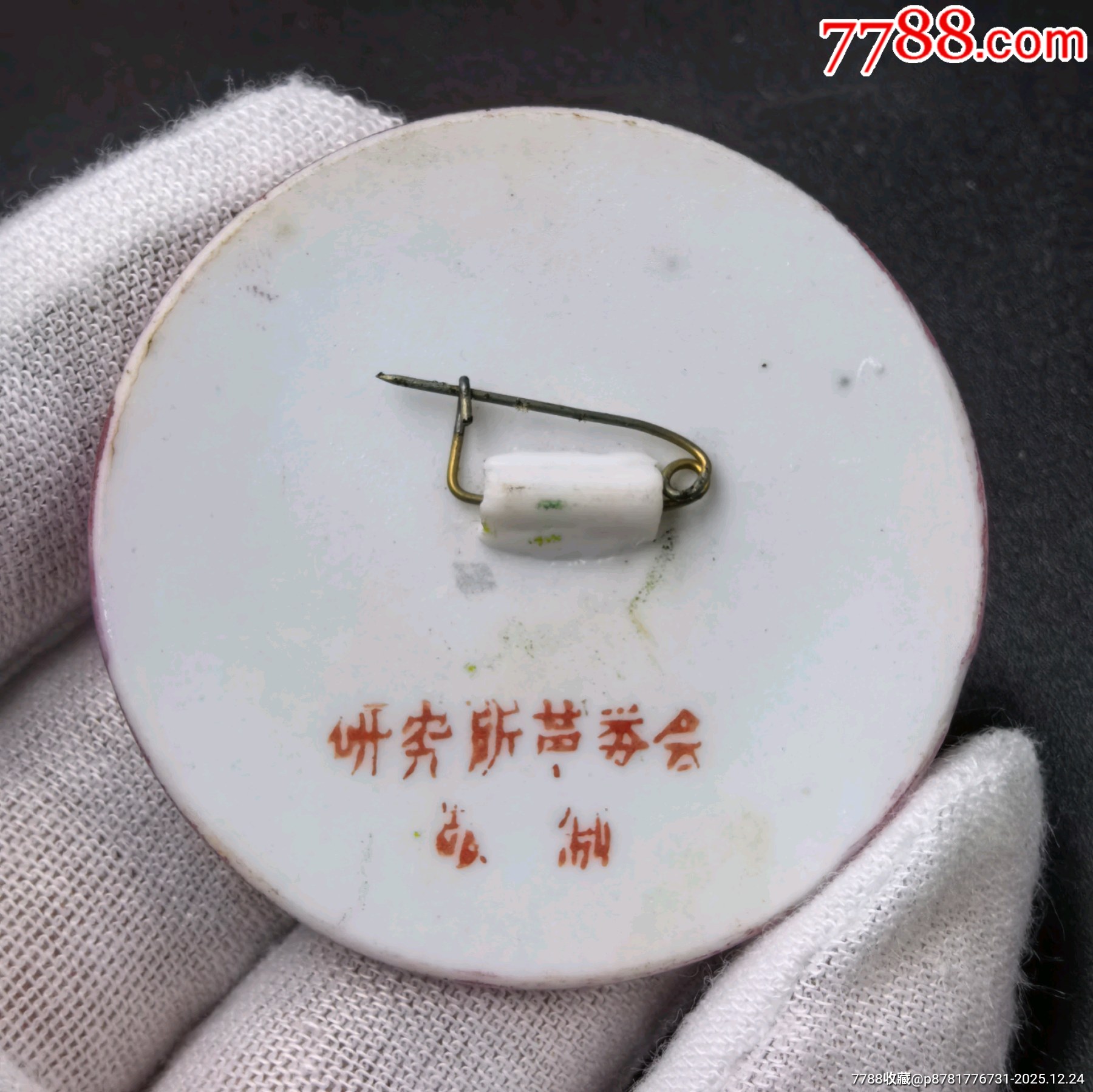 直徑4.5厘米，五星邊青年像。研究所革委會敬制。_價(jià)格293元_第13張_