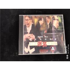 孟庭苇-真的还是假的-音乐CD-7788旧书网