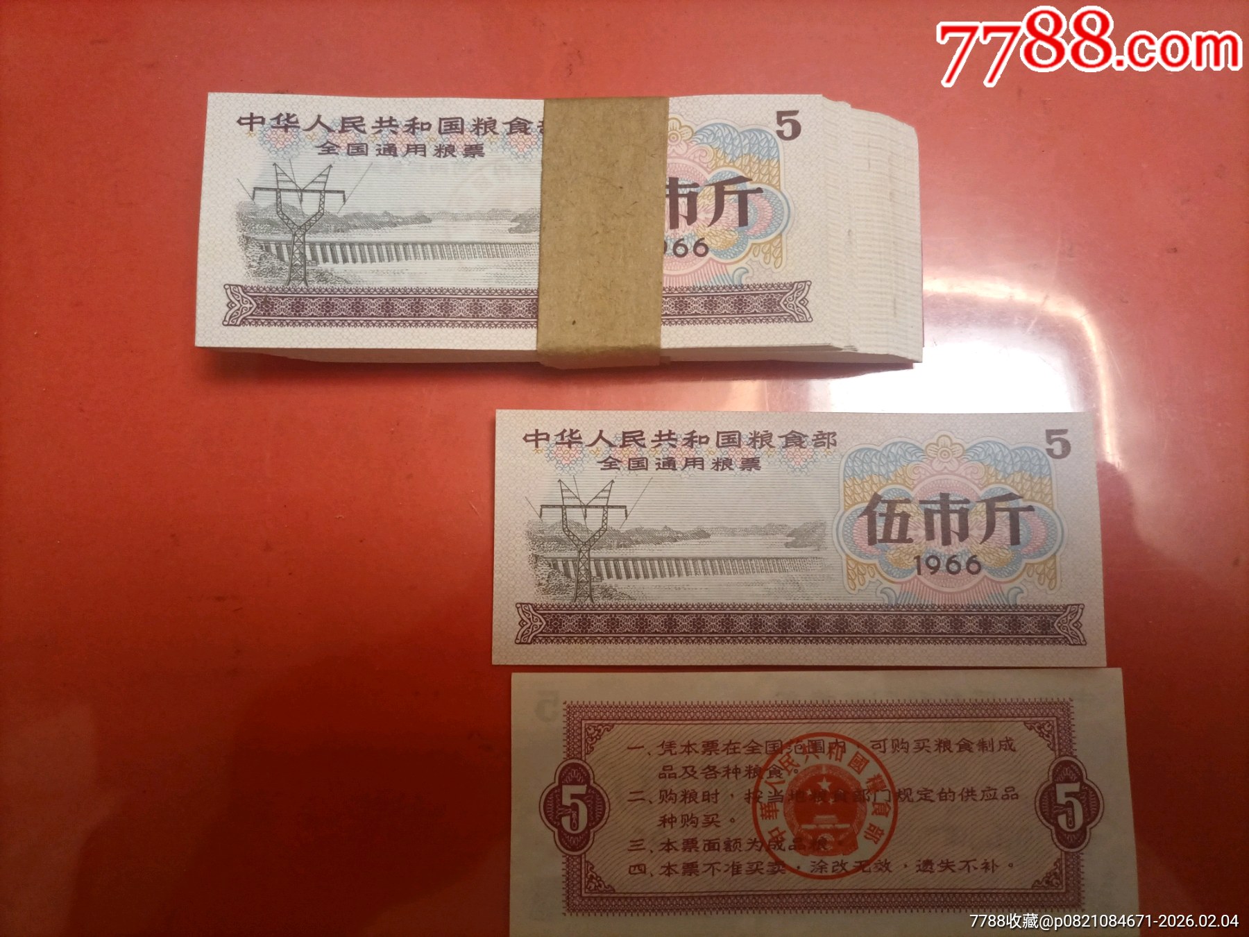 1966年全国通用粮票伍市斤600枚（全新未流通票）_粮票_粮票时代【7788
