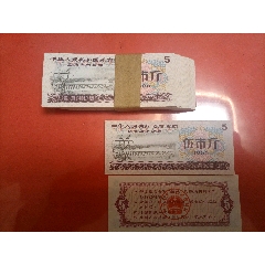 1966年全国通用粮票伍市斤600枚（全新未流通票）_粮票_粮票时代【7788