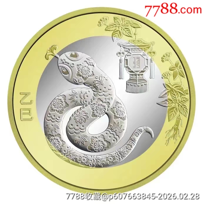 蛇幣一卷20枚送幣筒2025蛇年生肖紀(jì)念幣保真全新_價(jià)格300元_第3張_7788商城__七七八八商品交易平臺(tái)(7788.com)