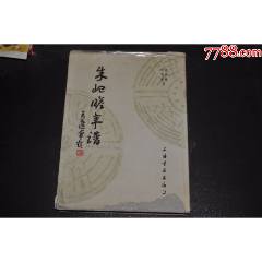 二手齐白石画选（1980年版）_国画画册_代寻旧日年华【7788旧书网】