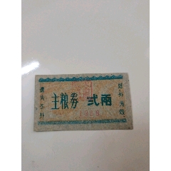 82北京市地方粮票壹市两_粮票_黎花集藏【7788红宝书】