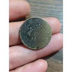 激レア　川陝省蘇維埃造 1934年 全世界無産階級聯合起来 旧硬貨 激レア 川陝省蘇維埃造 1934年 全世界無産階級聯合起来 旧硬貨 激レア