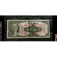 民国29年中国银行纸币拾圆_民国四大行纸币_红山收藏【7788红宝书】