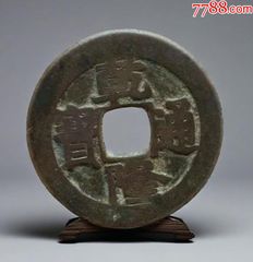 极美【乾隆通宝“宝泉”背上右“星】（翡翠绿绣和爆蓝绣）_乾隆通宝_路旁