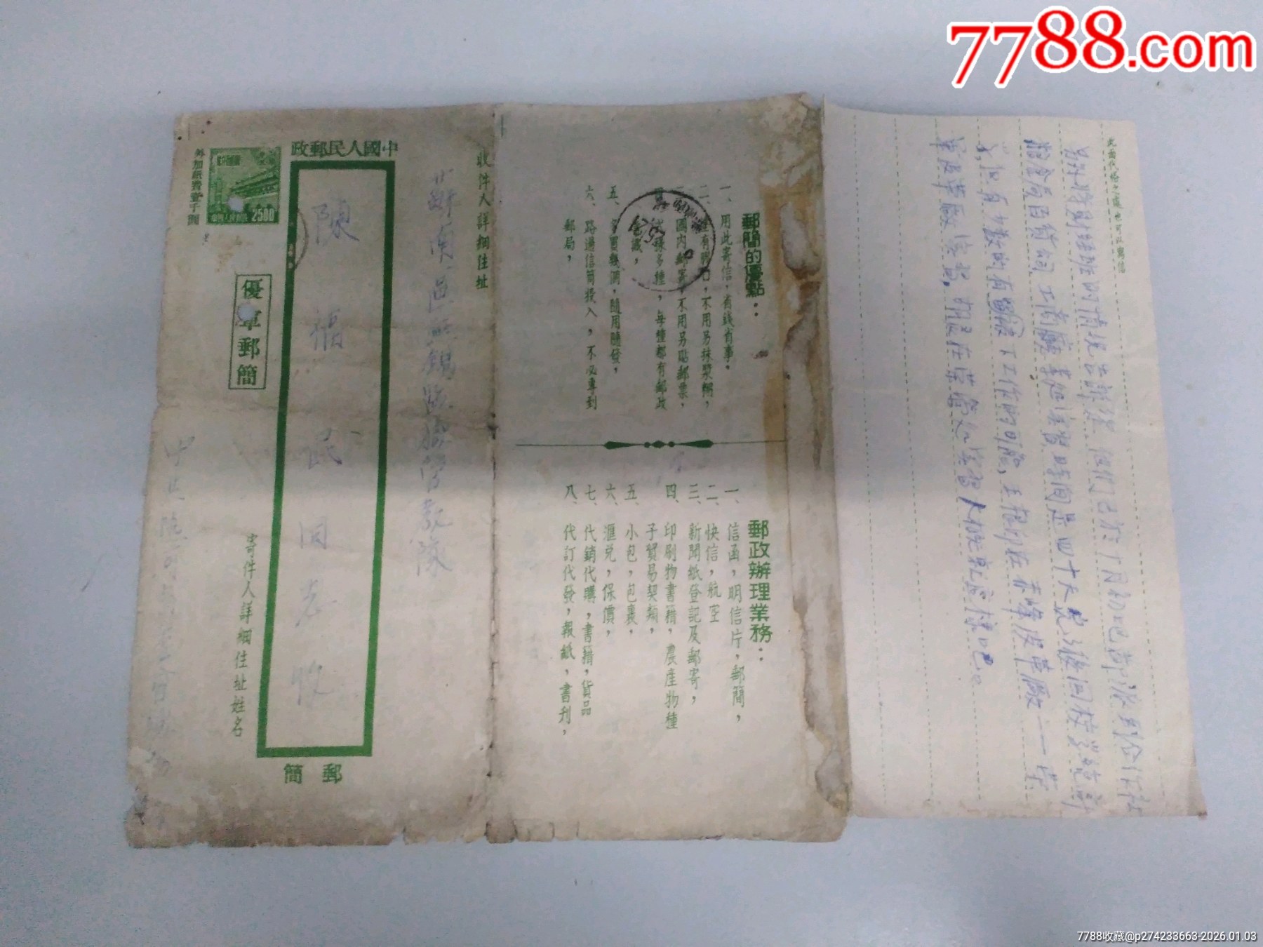 稀品实寄（优军邮简），实寄的更稀少。-价格:1580元-se110143456-邮简-零售-7788收藏__收藏热线