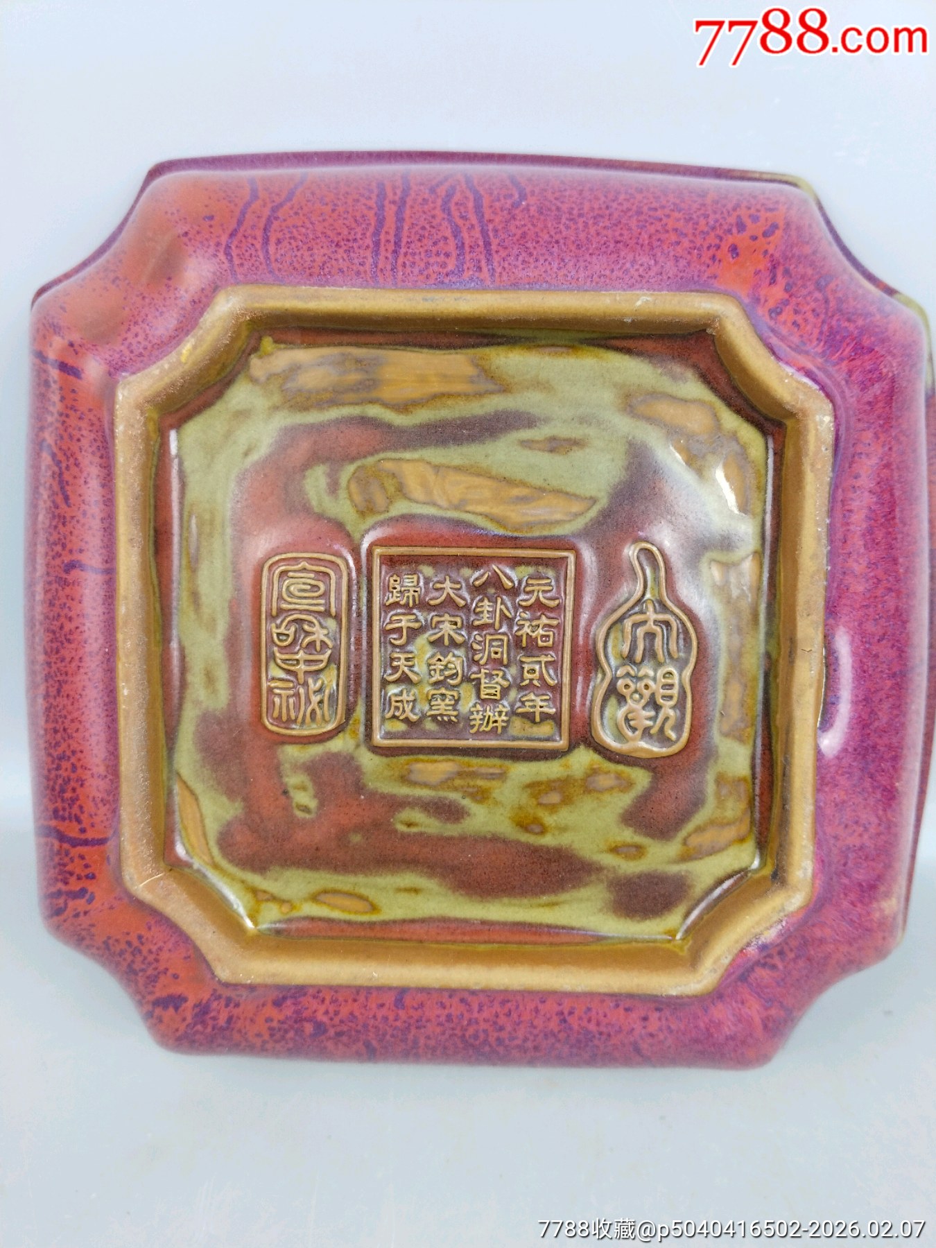 鈞瓷方盤_價(jià)格399元_第6張_7788商城__七七八八商品交易平臺(tái)(7788.com)