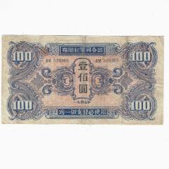 二战时期苏军对日本作战苏联红军票苏联红军司令部100元1945年（尾号