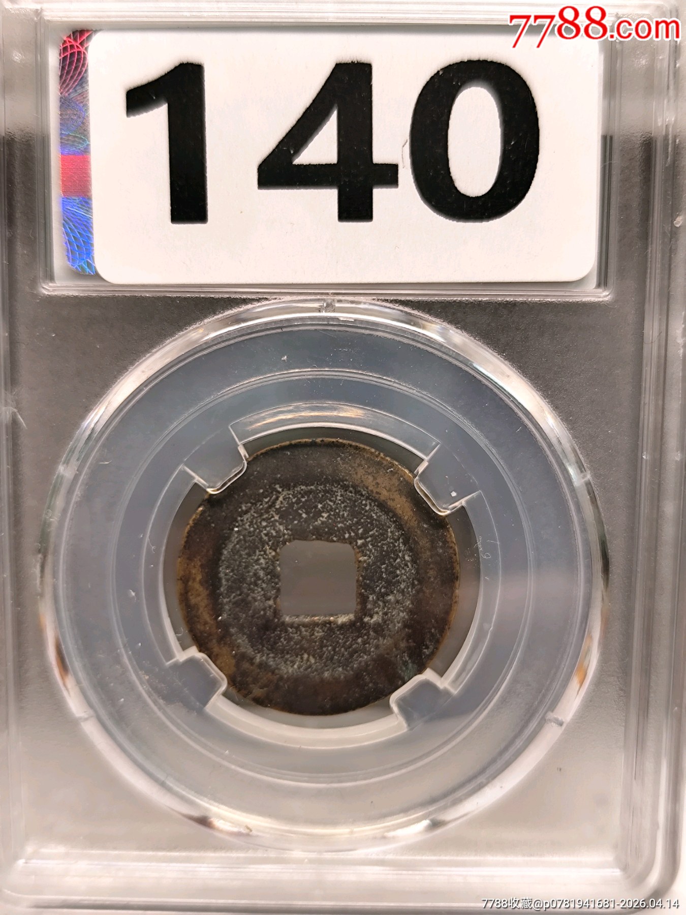 北宋神宗趙項(xiàng)小平熙寧元寶長(zhǎng)寧24.0*1.5mm*4.0g_價(jià)格20元_第4張_7788商城__七七八八商品交易平臺(tái)(7788.com)