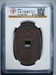 裸币】天保通宝当百老味道-倭国/日本古币-7788挂钟收藏