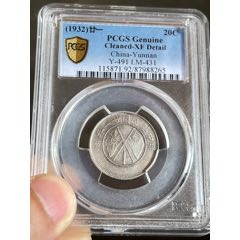 云南省造双旗半圆银币一枚（精美品）_云南双旗银元_普通藏品店【7788