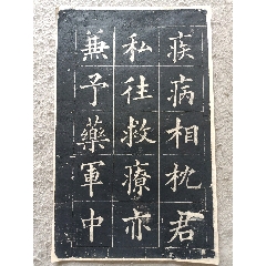 朱子家训》碑林拓片，尺寸80*52厘米，品相如图_字画碑贴_大道无边