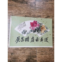 张大千画集（第五辑）-国画画册-7788信封收藏