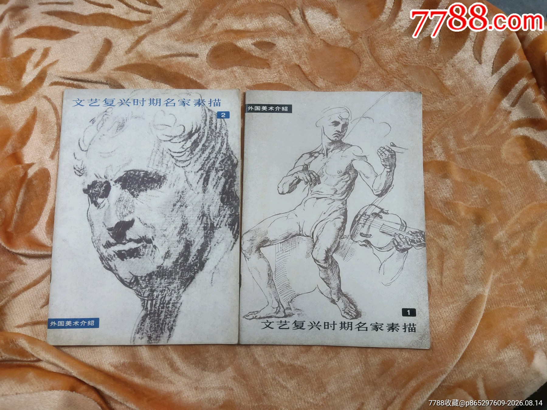 文艺复兴时期名家素描1.2-素描/速写画册-7788旧书网 文艺复兴时期名家素描1.2-素描/速写画册-7788旧书网