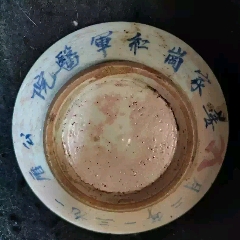 清代青花杂宝纹盘_青花瓷_条饼万古玩店【7788旧书网】