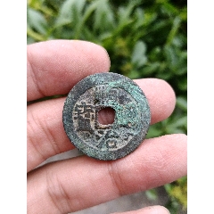 清-顺治通宝_顺治/清初币_鑫潮古玩收藏【7788旧书网】