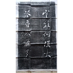 西安碑林真拓(宋米芾四条屏精裱盒装_字画碑贴_乐淘书斋【7788旧书网】