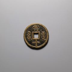 GBCA公博评级鉴定美80清咸丰重宝宝云当十37.6MM_咸丰/太平_天元钱币