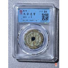 顺治通宝背上蓟_顺治/清初币_财富商店【7788旧书网】