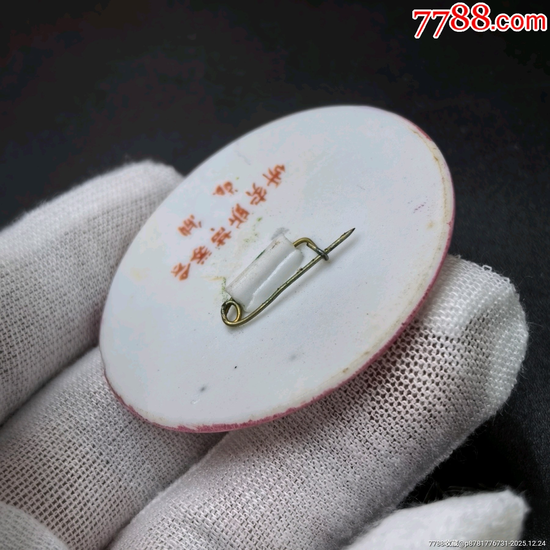 直徑4.5厘米，五星邊青年像。研究所革委會敬制。_價(jià)格293元_第16張_