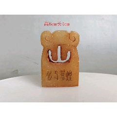 旧藏田黄石瑞兽手串a23s15f_寿山石_南风古照【7788旧书网】