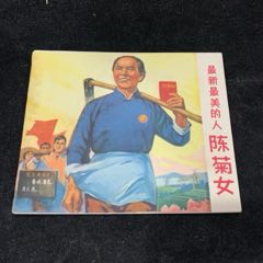 最新最美的人—陳菊女