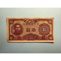 蒙疆银行甲种五元_伪满纸币_西旗收藏【7788红宝书】