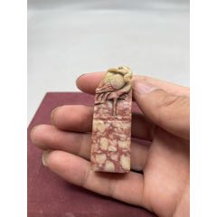 旧藏启功款老印章一枚_寿山石印_贪睡小企鹅的店【7788红宝书】