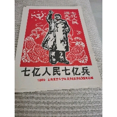 毛主席是我们心中的红太阳_宣传画_辽金古玩城爱无【7788集邮网】