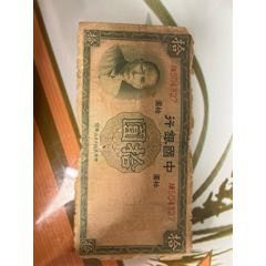 民国26年中国农民银行贰角中国农民银行二角_民国四大行纸币_星星藏苑