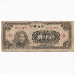 中央银行关金贰万伍仟圆纸币民国三十七年印制_民国四大行纸币_三木名品