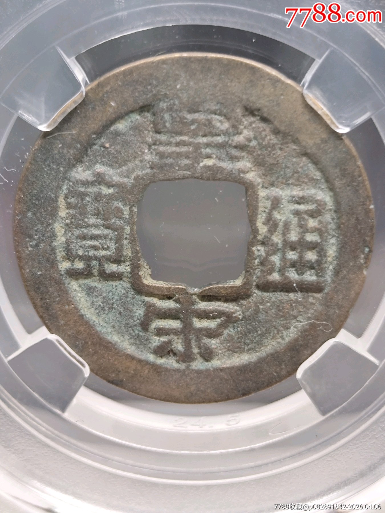 北宋、仁宗小平皇宋通寶長(zhǎng)通25*1.2mm*3.5g_價(jià)格20元_第1張_7788商城__七七八八商品交易平臺(tái)(7788.com)