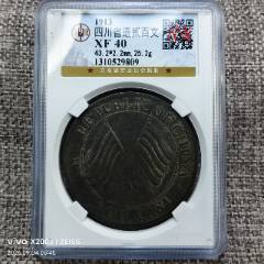 GBCA公博评级鉴定XF45湖南省宪成立纪念币当十铜元-双旗铜元-7788黄龙玉