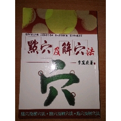 中华国术太极拳教材（硬精装陈泮岭著）-体育/武术-7788落地钟收藏