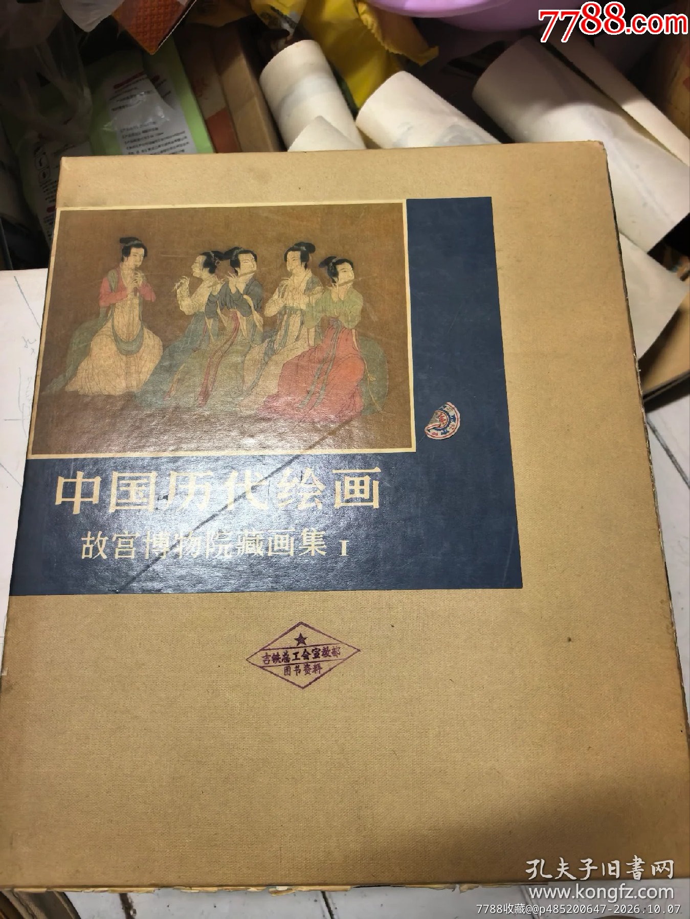 中国历代绘画故宫博物院藏画集1-国画画册-7788旧书网