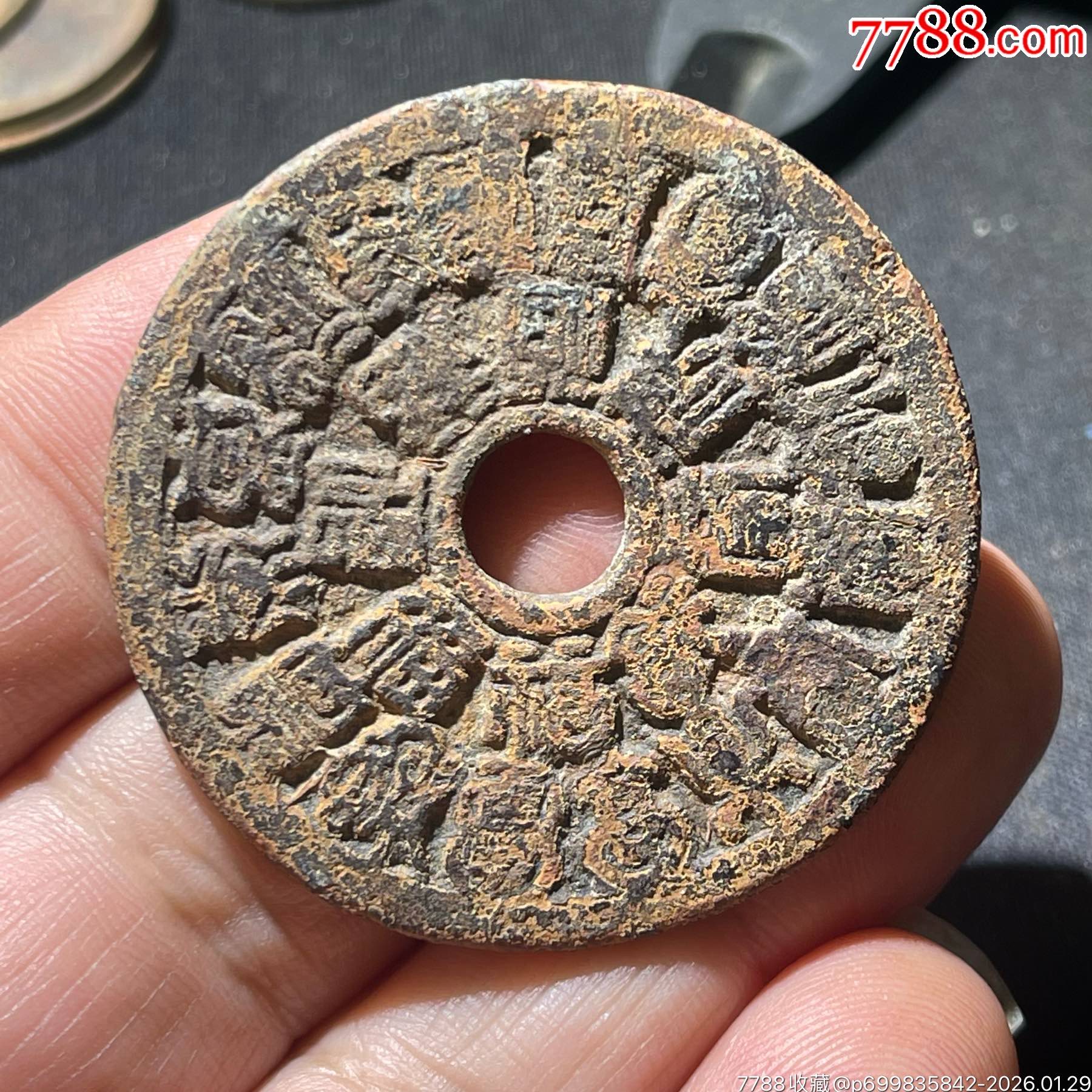 清代的24福寿挂花-价格:3500元-se110535907-花钱/厌胜钱-零售-7788收藏__收藏热线