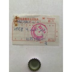 理發(fā)票發(fā)票·73年·山東曹縣