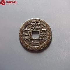 清-雍正通宝_雍正通宝_潍坊怡可古玩【7788旧书网】