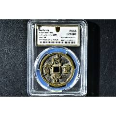 GBCA公博评级鉴定美80清咸丰重宝宝云当十37.6MM_咸丰/太平_天元钱币