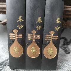 老墨，八宝五胆药墨，京都育宁堂制，徽州胡开文，12*3*1.2CM_墨_书香门