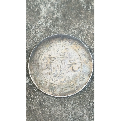 空心边花牛角龙版）东三省造宣统元宝两角龙洋银豪币(店内好品银元古币