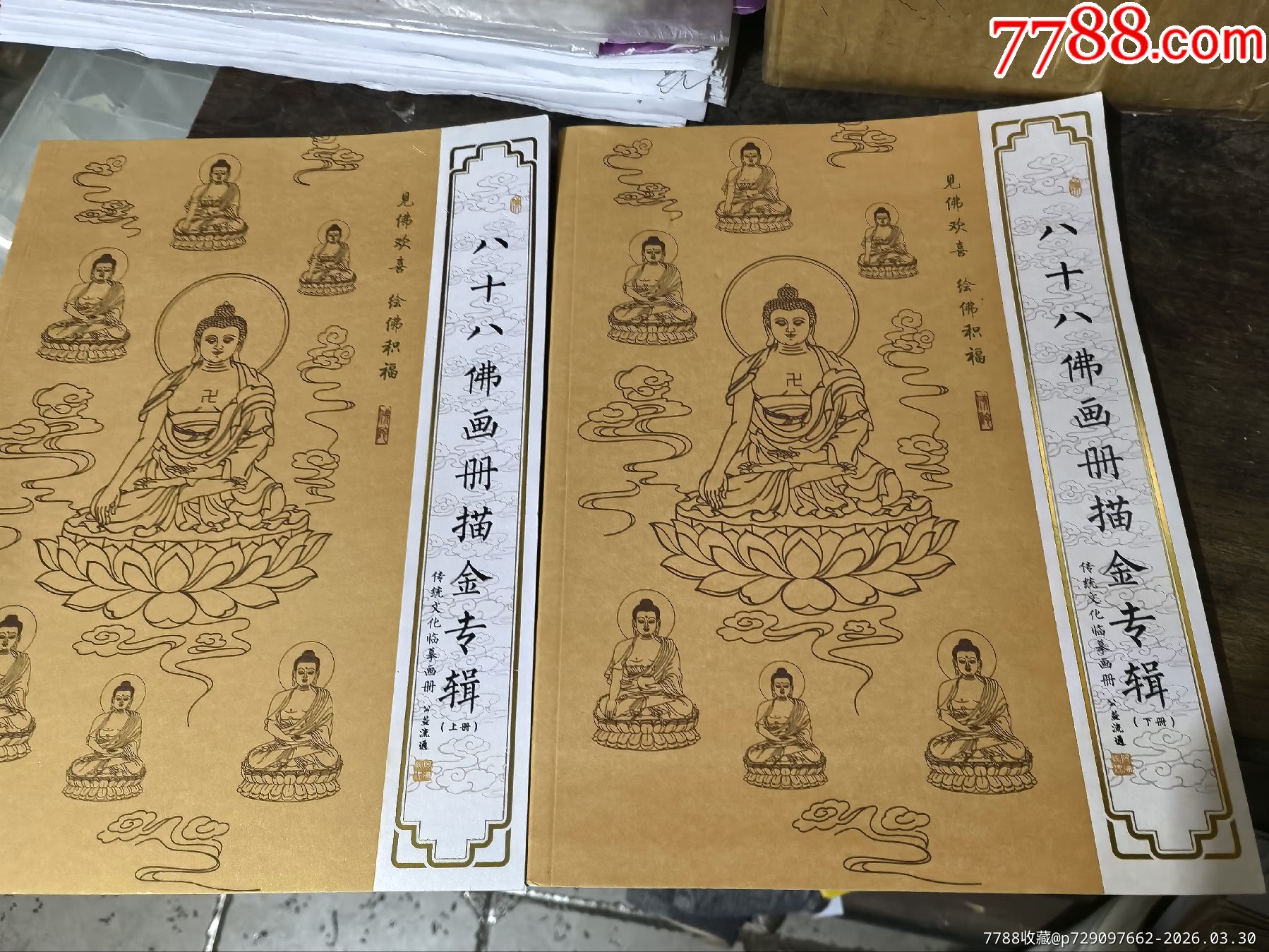八十八佛画册描金专辑上下册-哲学/心理学-7788澄泥砚